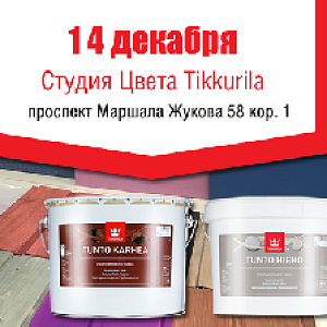 Мастер-класс от Tikkurila: Нанесение декоративных покрытий Tunto и Taika